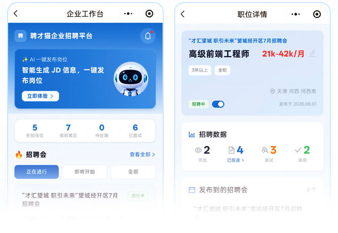 求职者小程序